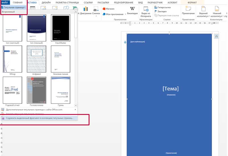 Microsoft Office Word 2010 Создаём Титульный Лист (2010)
