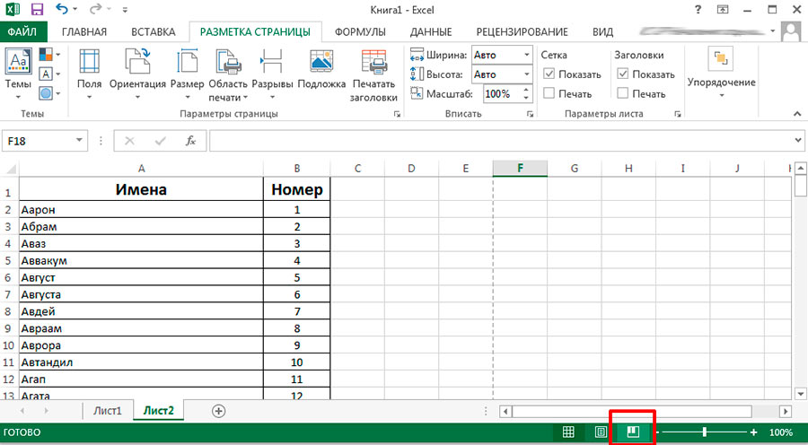 Режим страничной разметки в MS Excel