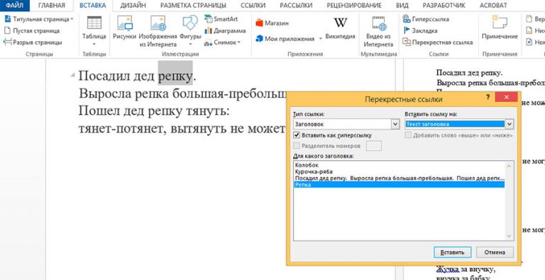 Как сделать на документ ссылку Как сделать на документ ссылку