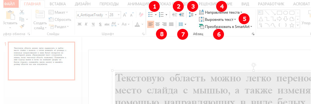 Прокрутка текста в powerpoint