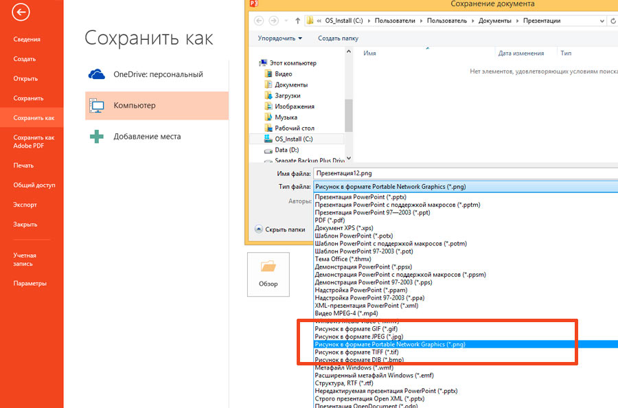 Конвертировать поинт в пдф. Как сохранить презентацию. Как сохранить презентацию в повер поинт. Как сохранить презентацию на компьютере. Как презентацию сохранить как видео.