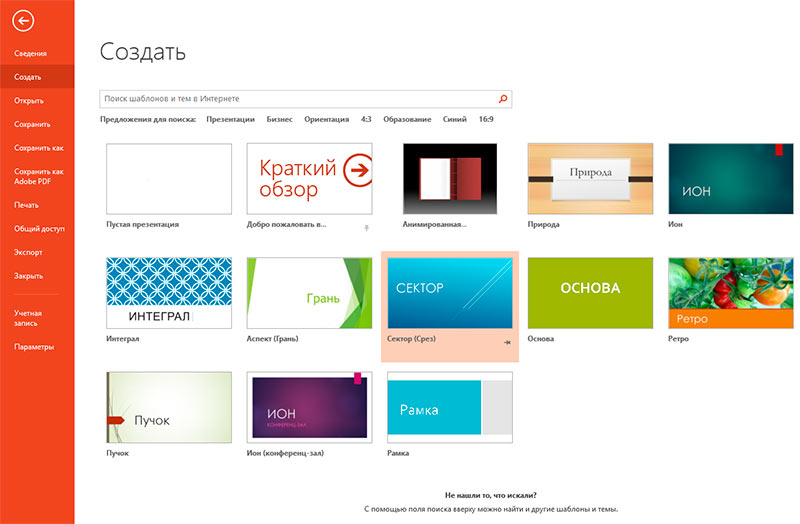 Новые шаблоны для презентаций powerpoint