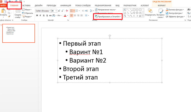 Как делать подпункты в презентации