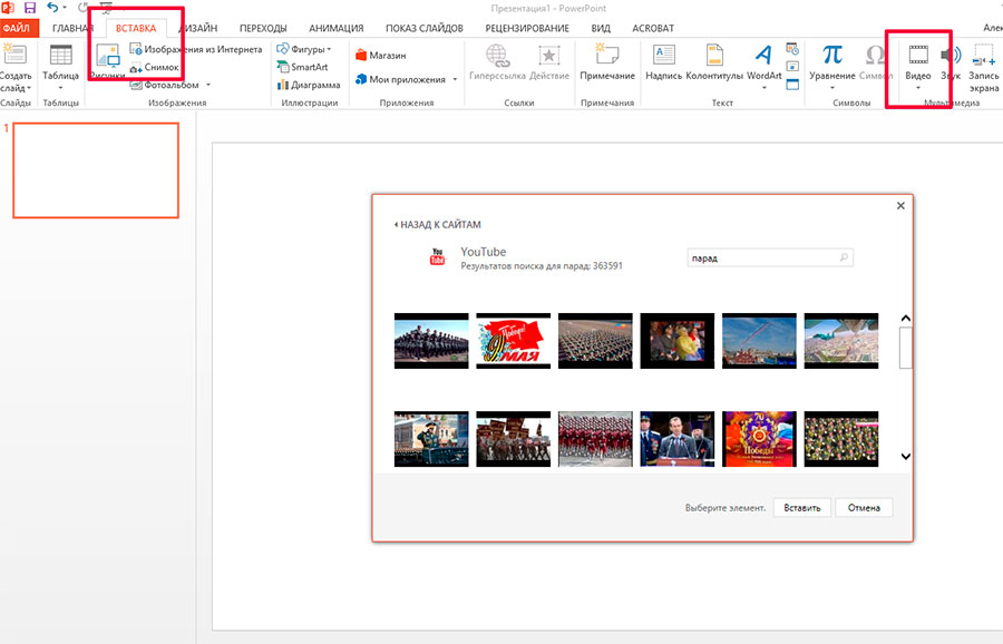 Можно ли вставлять видео в презентацию powerpoint