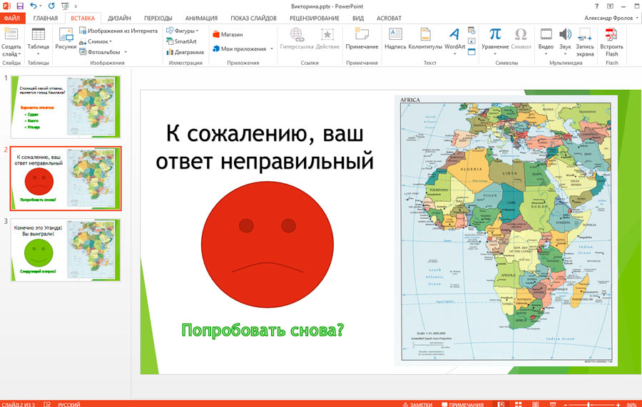 Как сделать интерактивную викторину в презентации в powerpoint