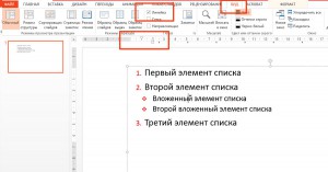 Межстрочный интервал в powerpoint