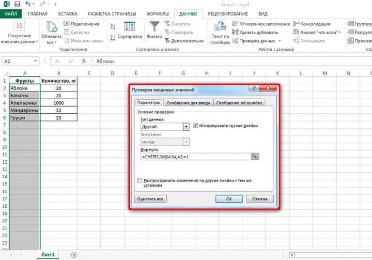 Как удалить дубликаты в excel libreoffice