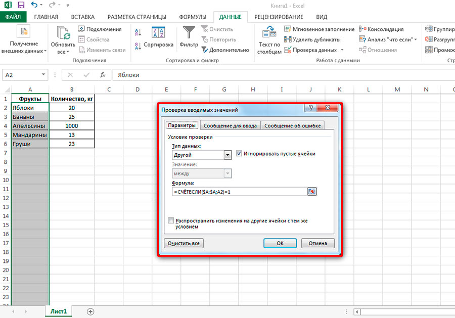 Формула для проверки данных в MS Excel