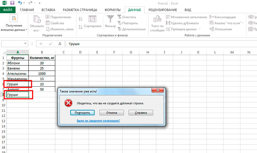 MS Excel обработал ошибку ввода данных. Отлично.