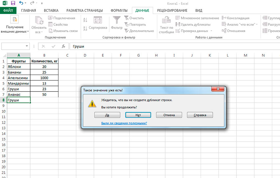 Excel проверка. Повторяющиеся строки в excel. Дубли в эксель. Повторяющиеся ячейки в excel.