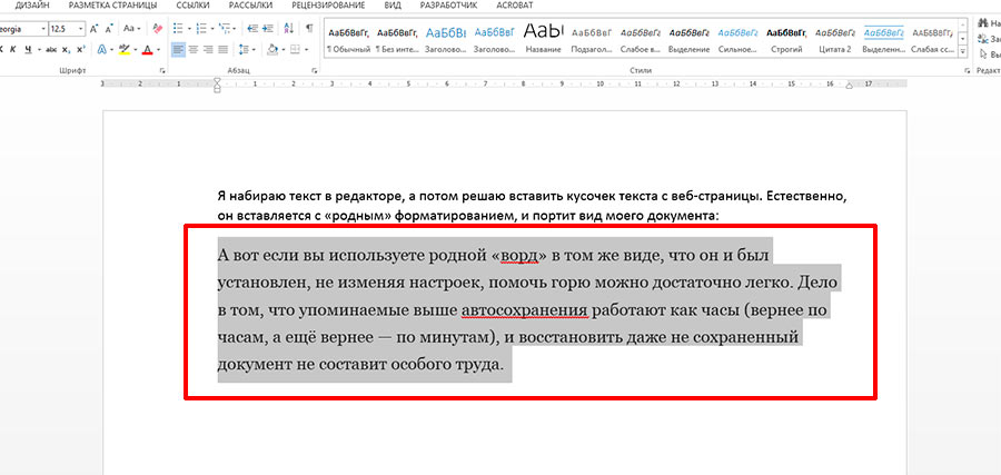 Word отучаем ворд копировать текст с форматированием