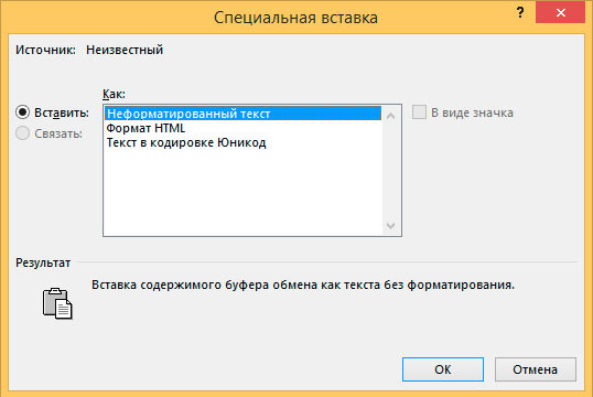 Клавиатурное сочетание CTRL+ALT+V в MS Word