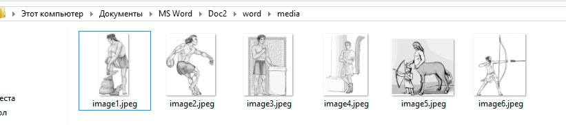 Снова получаем искомые картинки хранившиеся в листе MS Word