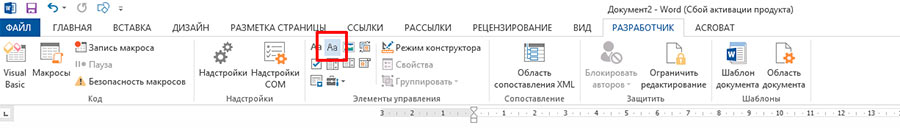 Создаем простую форму в MS word