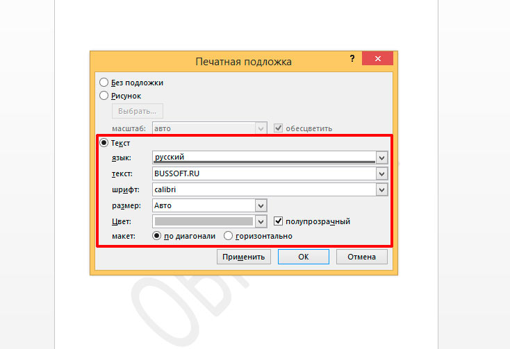 Настраиваем подложку в MS Word