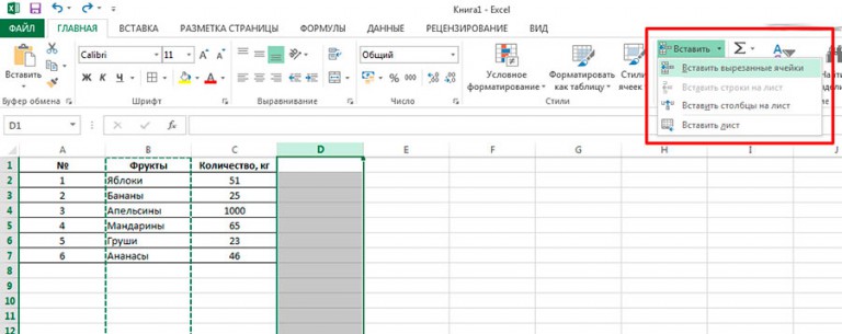 Как переместить столбец в excel