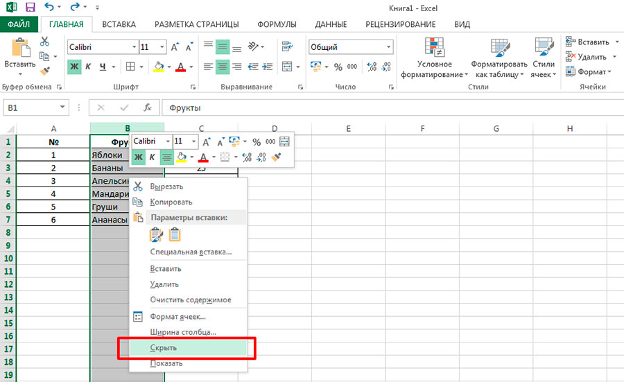 Vba excel скрыть столбец