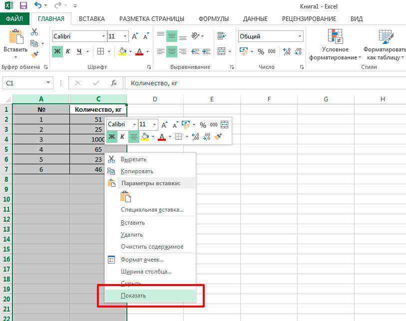 Как сделать скрытые столбцы и строки MS Excel видимыми? 
