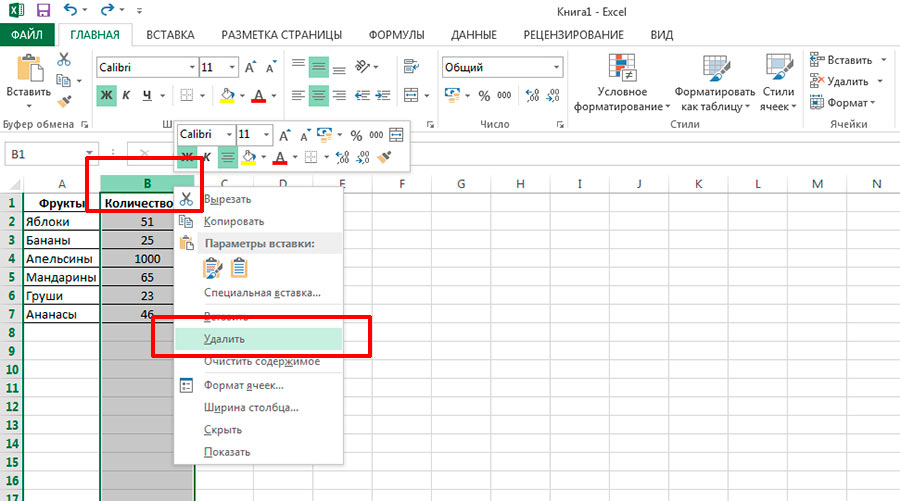 Удаление столбца в MS excel