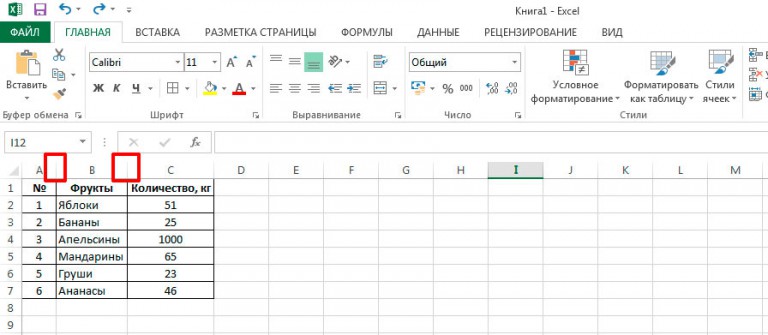 Как называется пересечение строки и столбца в excel