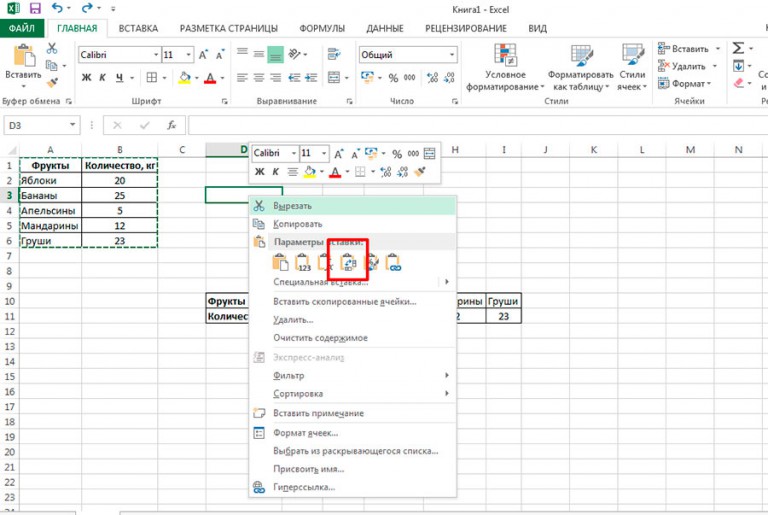 Транспонировать таблицу в excel mac