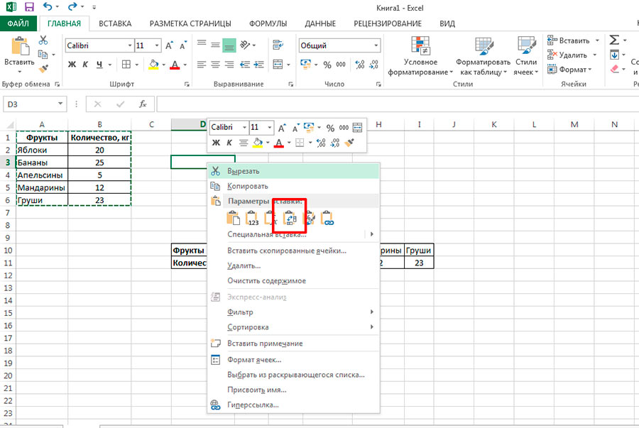 Текст в ячейке вертикально. Excel вертикальная вставка. Таблица в экселе вертикально. Горизонтальная таблица в excel. Пернвернкть таблицу в Exel.