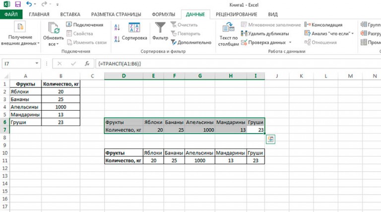 Vba excel транспонирование диапазона