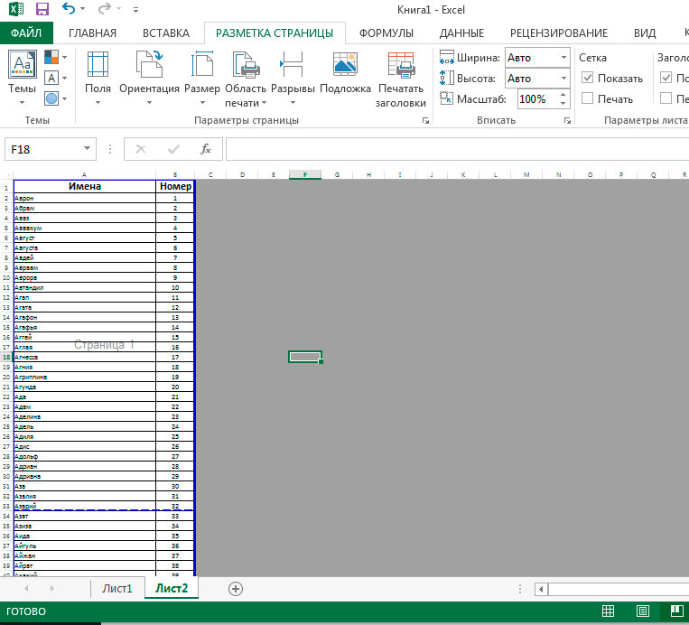 Страница excel. Границы листа в excel. Границы листа в эксель. Границы старницы в Иксел. Границы страницы в экселе.