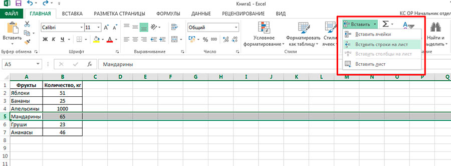 вставка строк в excel