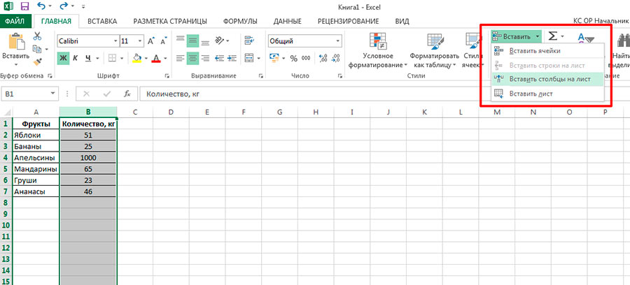 Можно вставить столбец в MS Excel воспользовавшись панелью инструментов