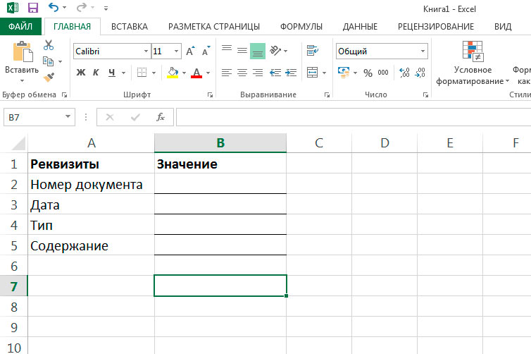 Вот и моя демонстрационная excel-таблица. Как её заполнять?