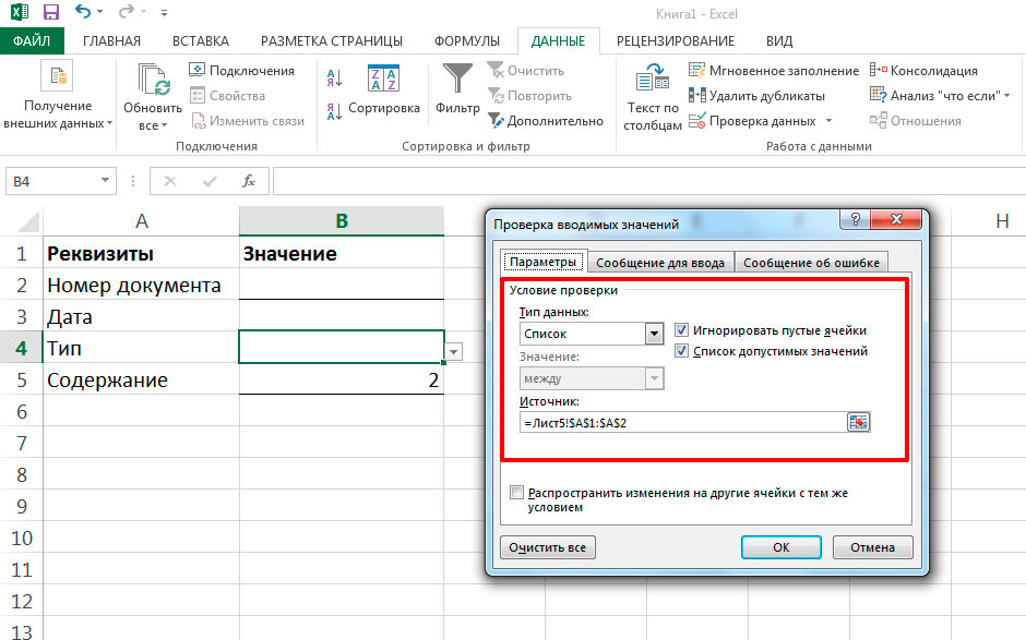 Ввести в ячейку excel. Проверка данных в экселе. Данные проверка в экселе. Как в экселе сделать проверку данных. Ввод числовых данных в эксель.