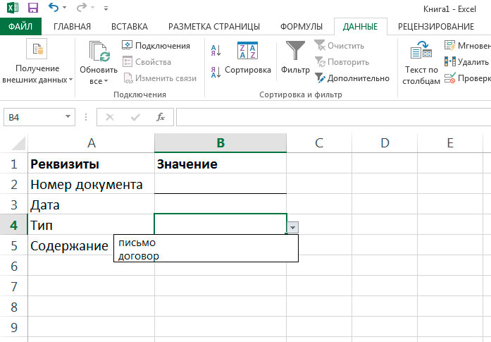 Выбор из списка на листе MS Excel