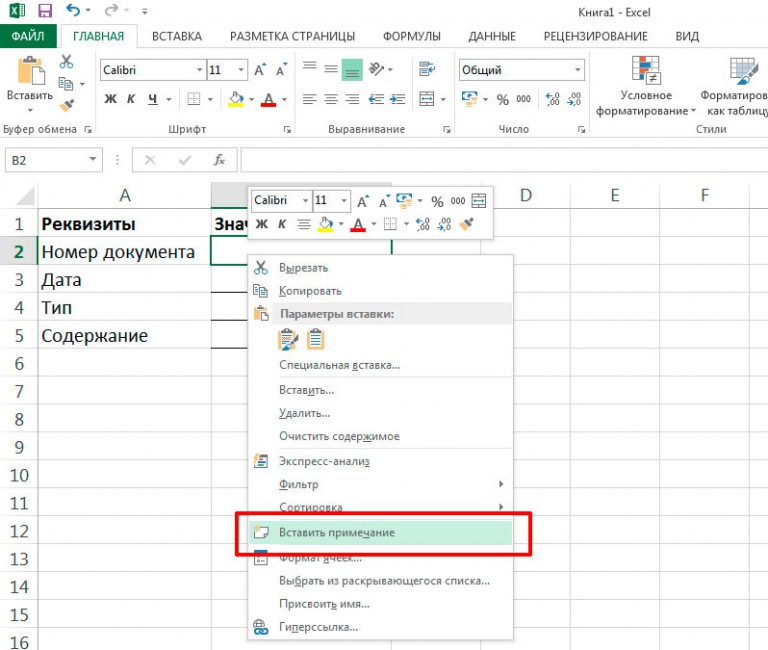 Excel подсказки при вводе