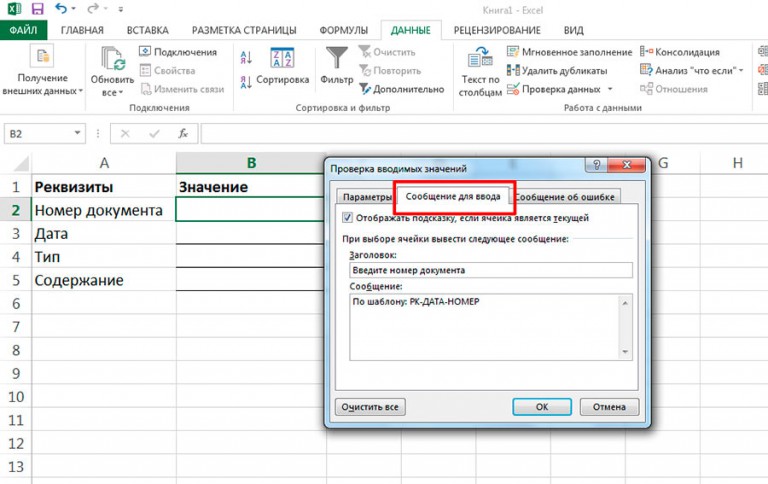 Excel проверка данных несколько значений