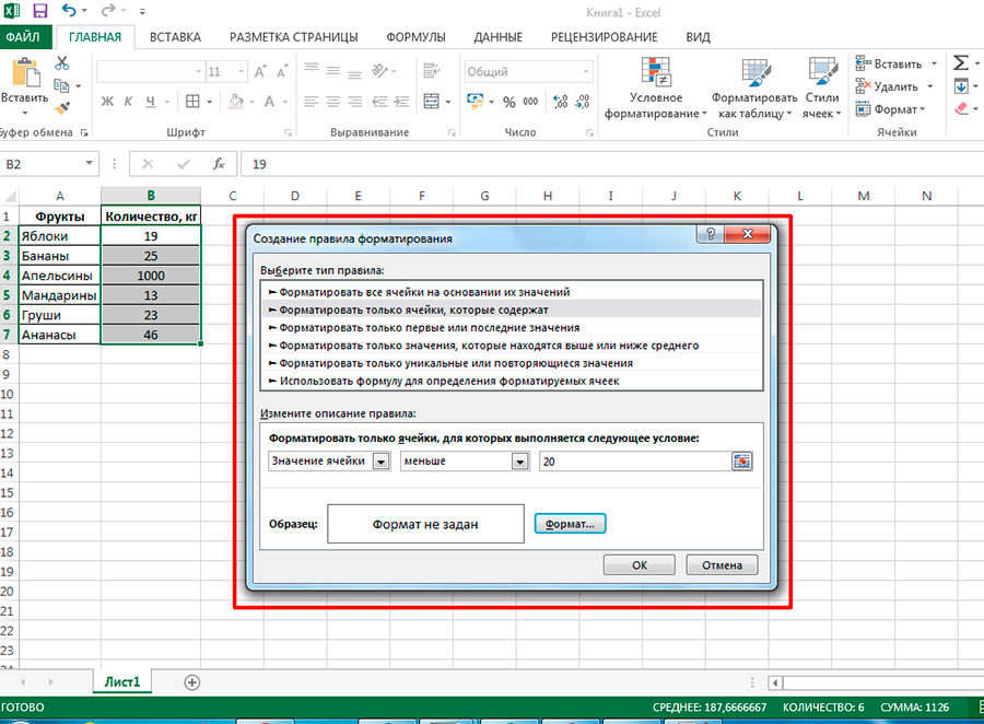 Условное форматирование в Excel 2003