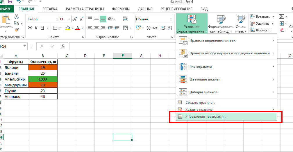 Изменяем правила условного форматирования в MS Excel