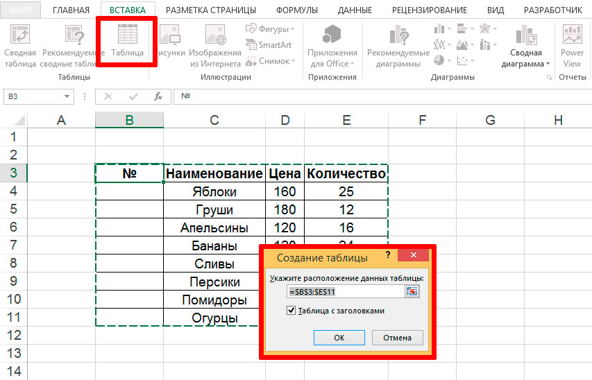 создаем таблицу с автоматической нумерацией в excel