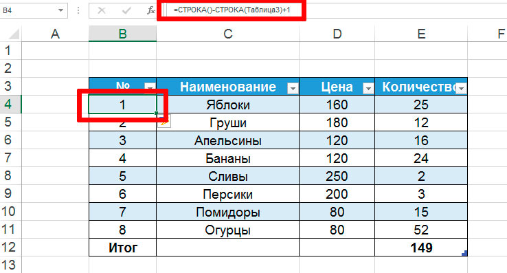 Таблица с полностью автоматической нумерацией в excel