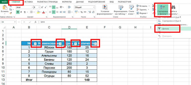 Как сделать фильтр в google excel по столбцам