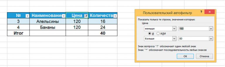 Какие типы фильтров существуют в табличном процессоре excel автофильтр