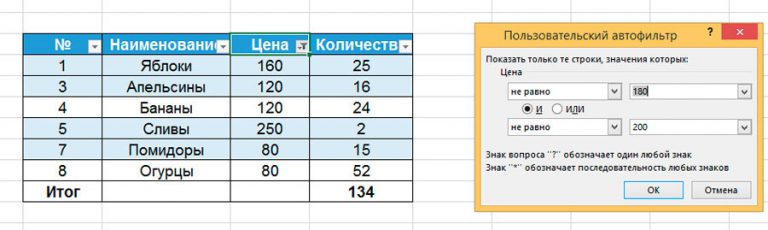 Способ фильтрации в ms excel простой фильтр