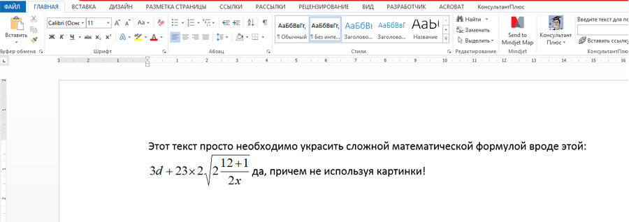 Как вставить код в word