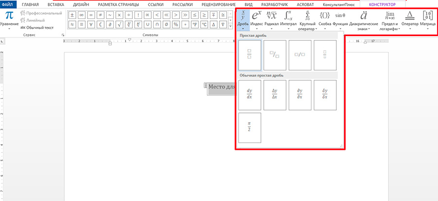 Что такое пароль и каковы правила его формирования в ms word 2010