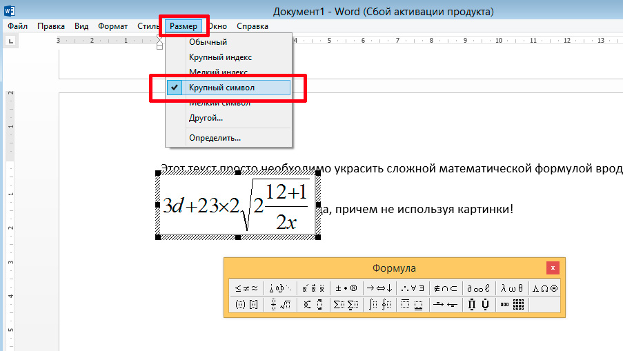 Vba word вставить формулу