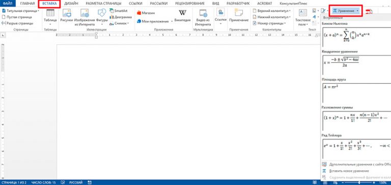 Вставка формул в ворде презентация