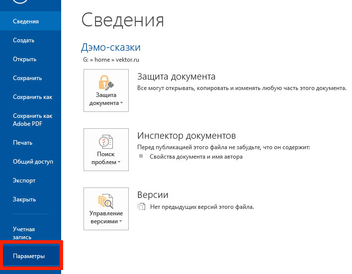 назначаем горячие клавиши в MS Word