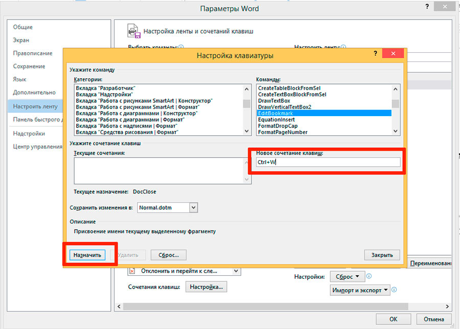 Создаем собственные клавиатурные сочетания в ворде