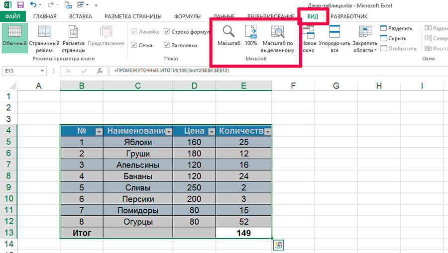 Excel увеличить. Как увеличить масштаб в экселе. Как в эксель увеличить масштаб таблицы. Как увеличить масштаб таблицы в excel. Как увеличить Формат в экселе.