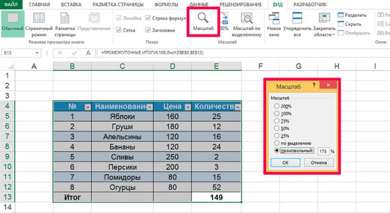 Excel масштаб по умолчанию